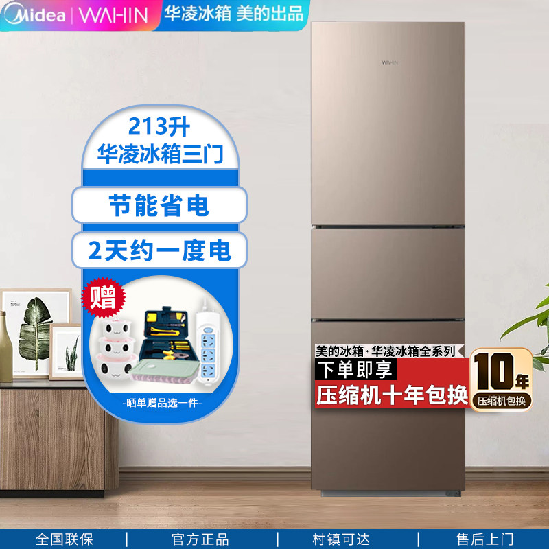 美的三门冰箱一级风冷无霜双变频