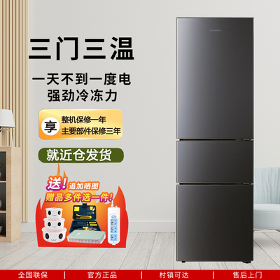 创维三门冰箱家用风冷无霜三开门宿舍变频租房小型一级节能电冰箱