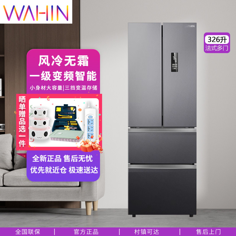 美的出品华凌法式多门冰箱家用风冷无霜变频三门四门一级以旧换新