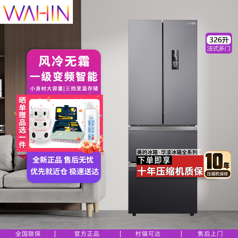 美的法式多门冰箱无霜一级双变频