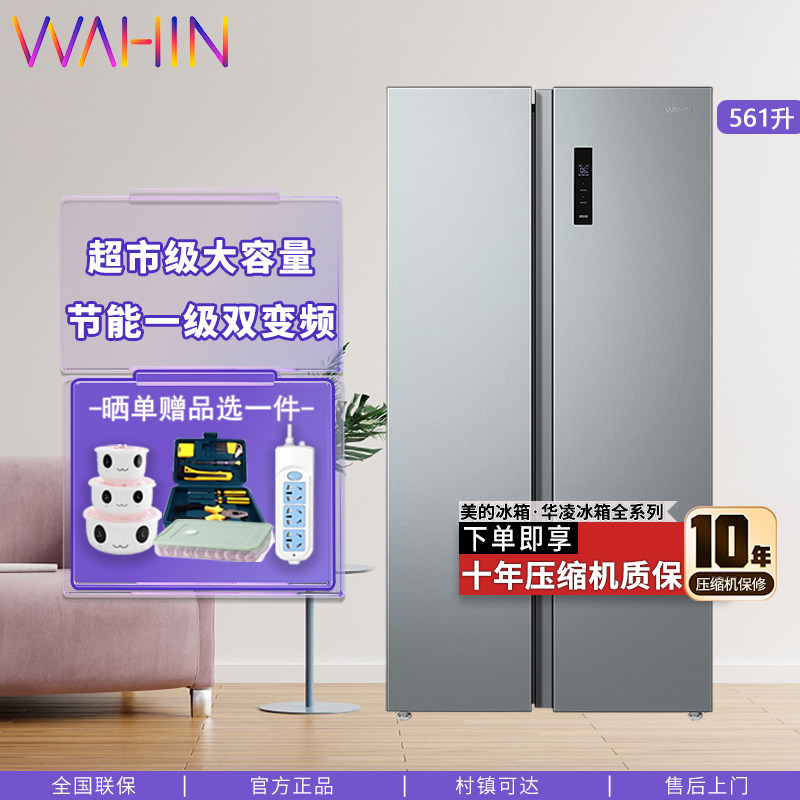美的对开门冰箱家用一级风冷无霜
