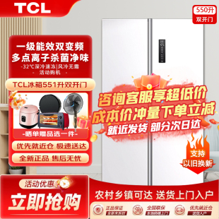 TCL 551升超薄大容量变频双开门一级厨房超薄家用电冰箱以旧换新