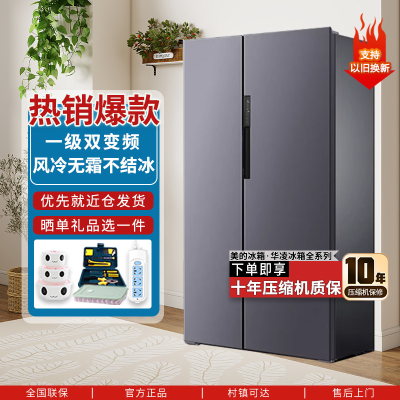 美的对开门一级变频无霜冰箱节能
