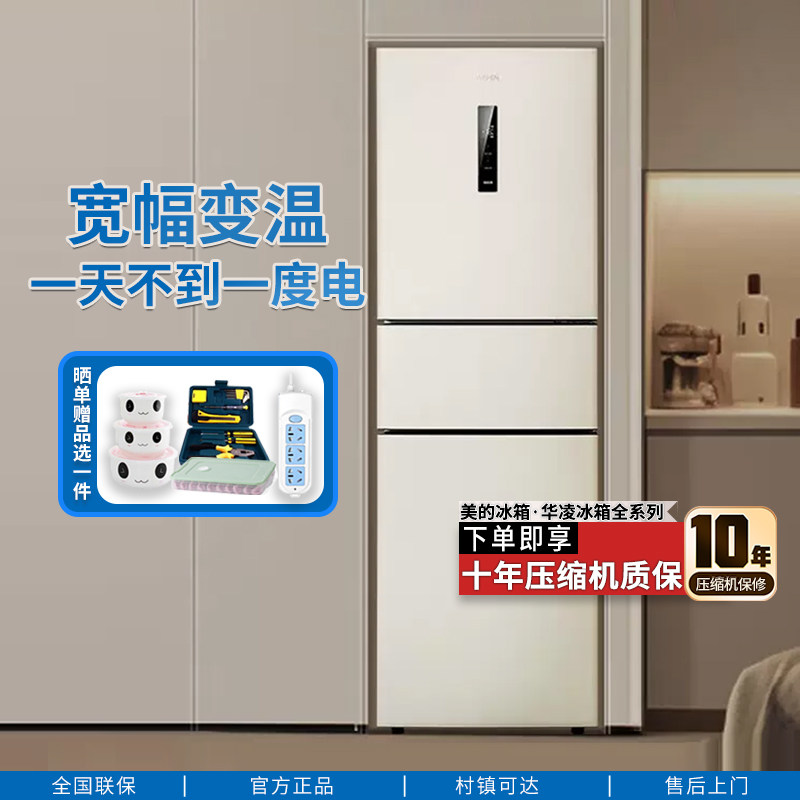 美的冰箱华凌三门冰箱家用风冷无霜一级节能租房小型大以旧换新