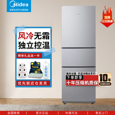 美的三门冰箱一级风冷无霜双变频
