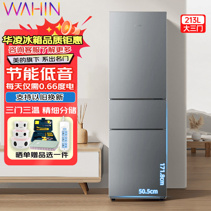 美的出品华凌三门冰箱家用风冷小型租房两门省电双门大以旧换新