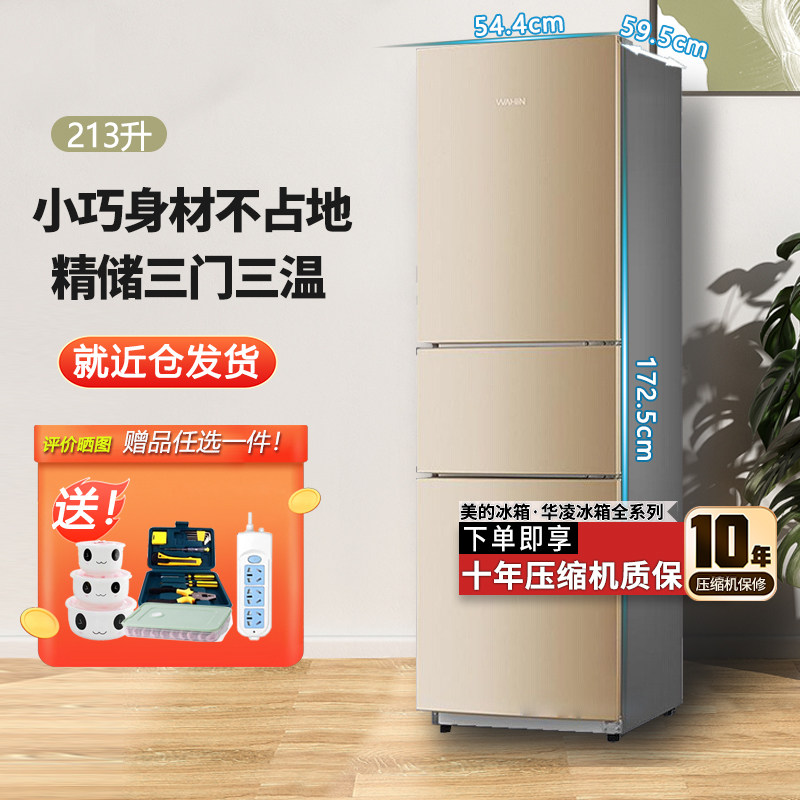 美的冰箱华凌三门冰箱家用风冷节能租房宿舍两双门低音小电冰箱