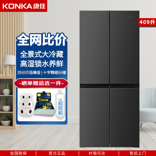 康佳一级风冷无霜法式多门冰箱