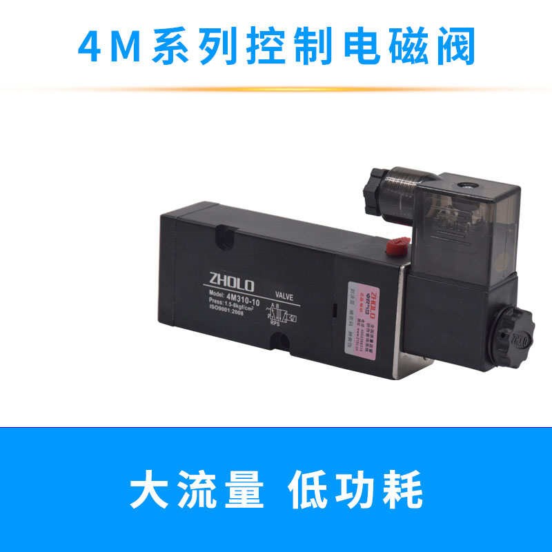 换向阀气动板式二位-4m210-用贴面执行器4m310电磁阀Y蝶阀08五通