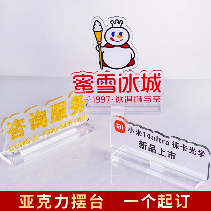 亚克力3d立体字桌面摆台定制展示台异性立牌透明P水晶logo公司台