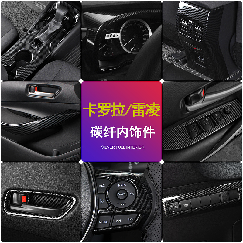 适用19-21款丰田卡罗拉内饰改装 23雷凌车内排S档贴片凌尚碳纤装