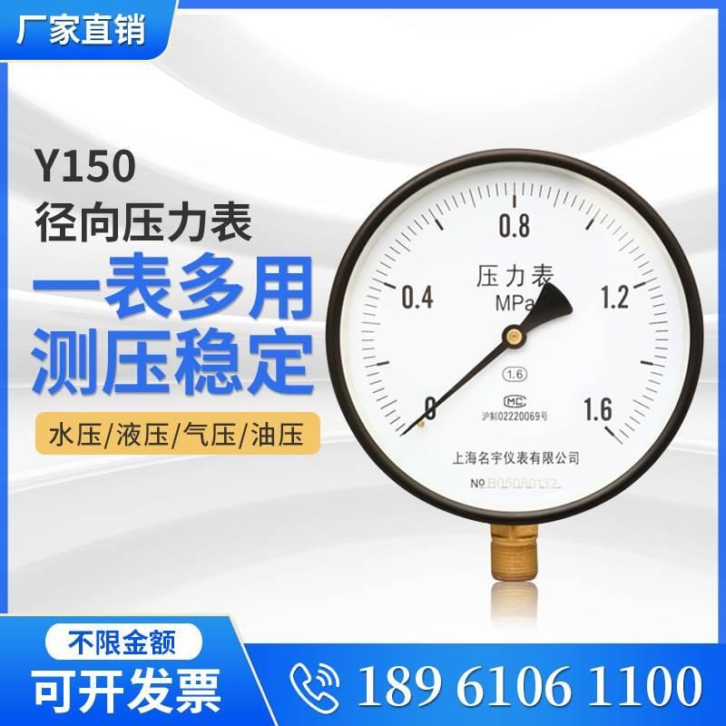 Y150径向普通压力表0~1.6/2.D5Mpa水压油压锅炉用现场显示压力表