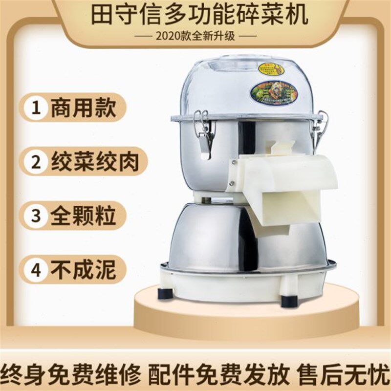 切菜机不锈钢商用电动颗粒碎菜机菜馅绞菜铺灸打S姜机田守信打菜