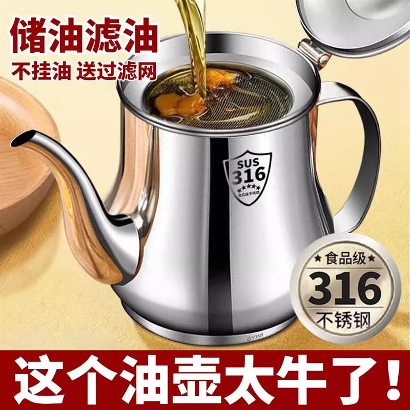 德国不锈钢油壶316食品级加厚厨房家I用带过滤网油渣不挂油储油罐
