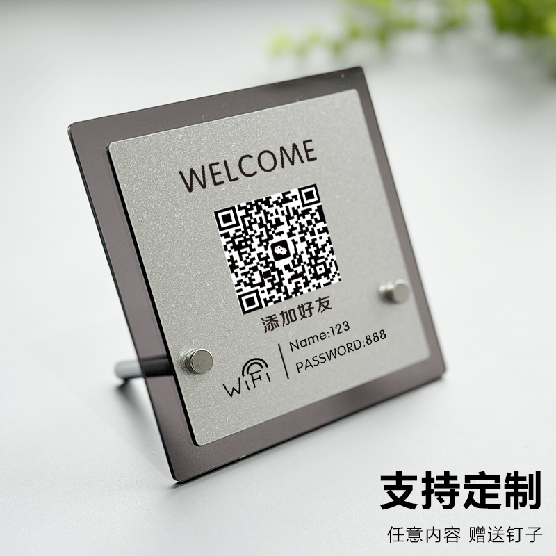 亚克力做二维码展示牌收款码wifi提示牌摆台定制收钱收付款F微信