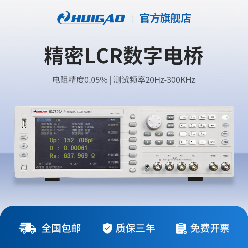 汇高HG7811高频率LCR数字电桥测试仪HG7829A电阻电容电感测试仪