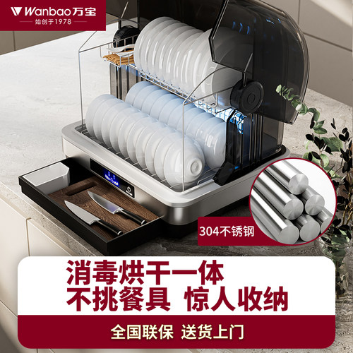 万宝台式小型消毒柜烘干一体