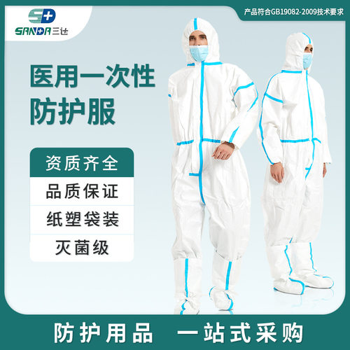 大白医用防护服防疫灭菌隔离衣连体全身带帽连脚套疫情全套一次性