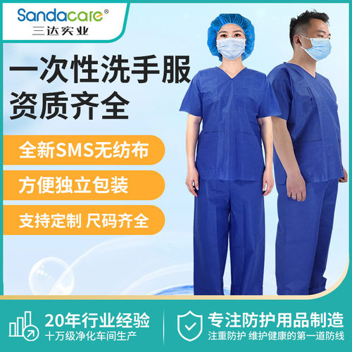 一次性洗手衣病人服SMS无纺布防水防尘隔离衣短袖分体式套装批发