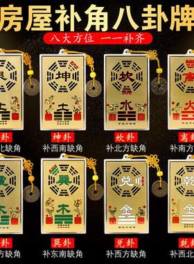 黄铜补角牌房屋缺角挂件八卦镜凸镜风水摆件离乾坤兑震巽坎艮卦牌