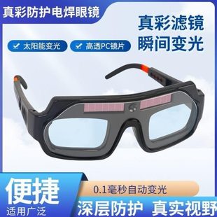 护眼专用焊接强光电弧焊工电焊眼镜防眼镜自动变光护目镜烧焊变色