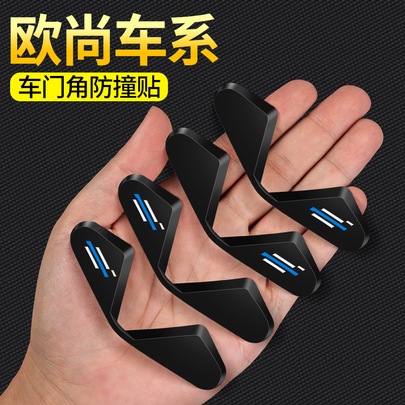 长安欧尚Z6X5X7PLUSX70A汽车门角保护贴防擦刮蹭W防撞贴护角胶条