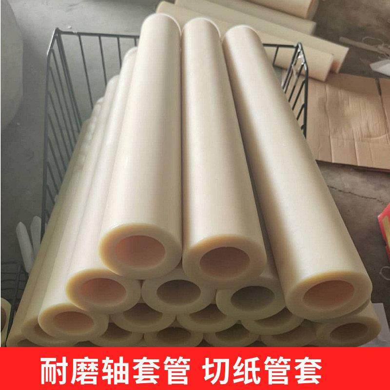 尼龙套管切纸管机胶带分切机塑料筒滚轮塑胶套轴套硬新款尺寸定制