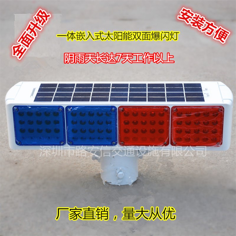 一体式太阳能爆闪灯 一体警示灯 双面交通安全R信号灯施工路障灯