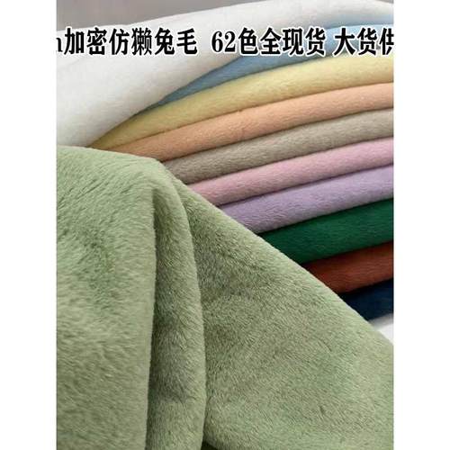 加密仿獭兔毛绒布料皮草布料短毛绒棉花娃娃手工diy柜台围巾抱偶