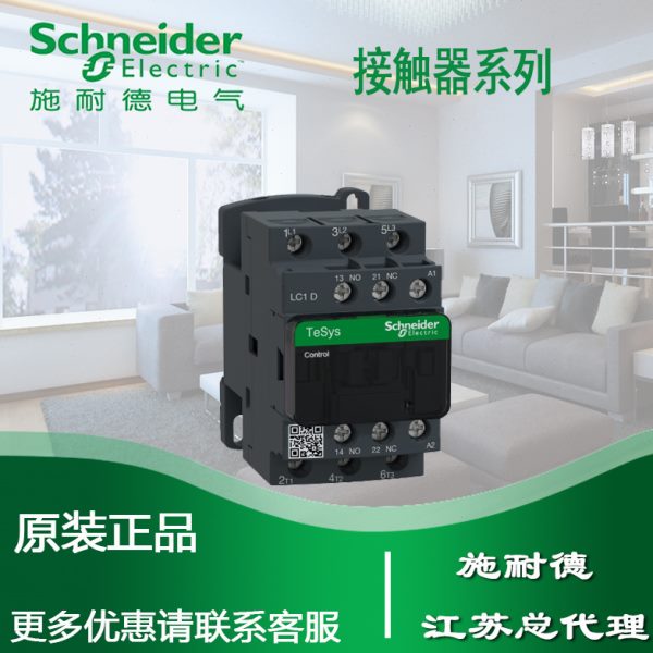 交流接触器【L极1M7AC CD12 施耐德 12A220VC原装正品】三