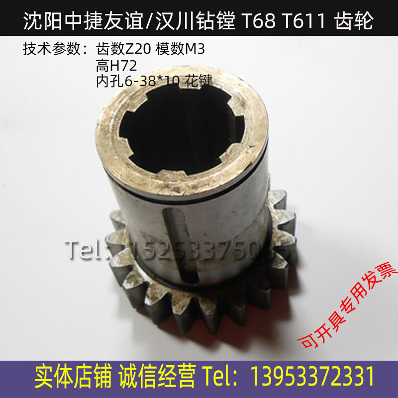 沈阳中捷 汉川机床t68 t611b/c单联齿轮 齿数z20 m3 原厂镗床配