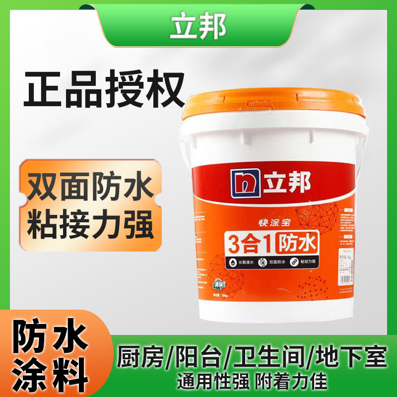立邦快涂宝3合1防水浆料阳台屋顶防漏灰浆卫生间抗渗水砂浆