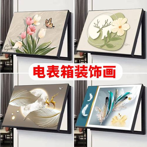 电表箱装饰画新款客厅餐厅挂画现代简约免打孔电闸箱遮挡壁画
