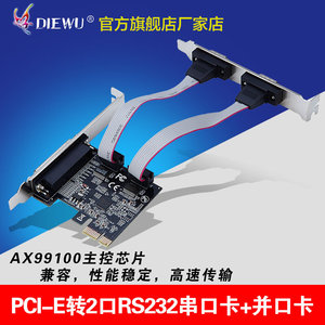 DIEWU AX99100-PCIe串并口卡PCIe1并2串COM口RS232转接9针扩展卡