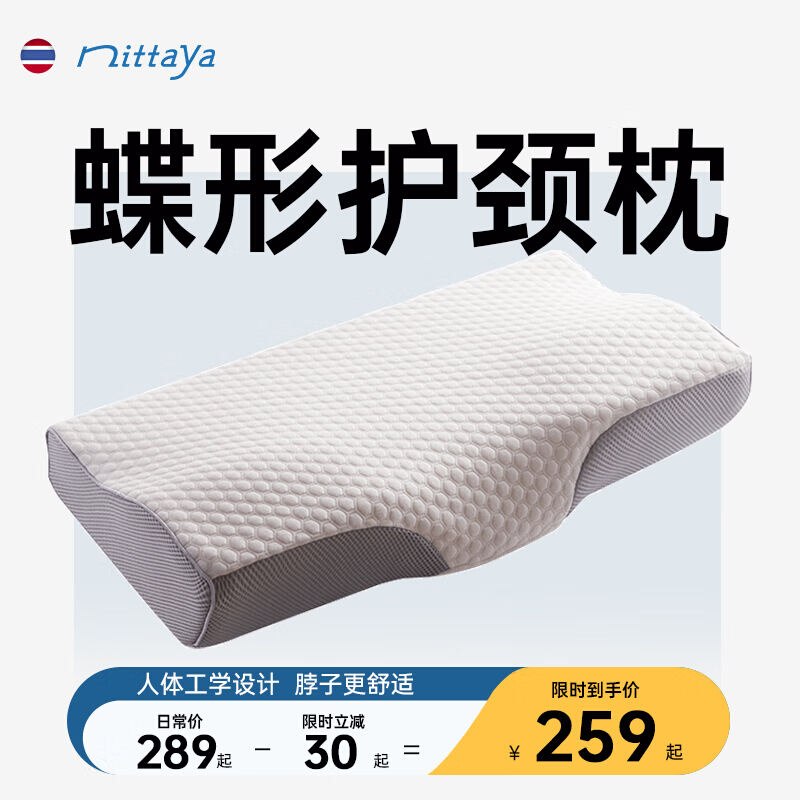 NITTAYA妮泰雅泰国原装进口天然乳胶蝶形枕护颈皇家橡胶枕头单人