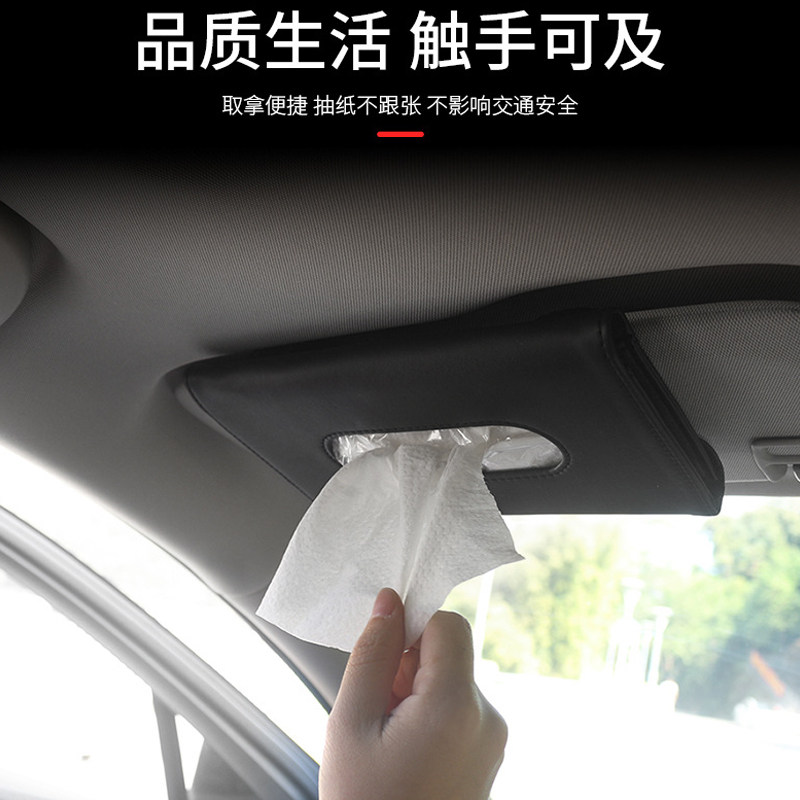 遮阳板纸巾盒皮革车载
