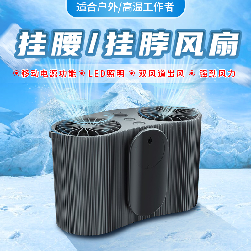 挂腰式风扇工地风扇大风力充电腰挂D小风扇随身可携式夏季挂颈风