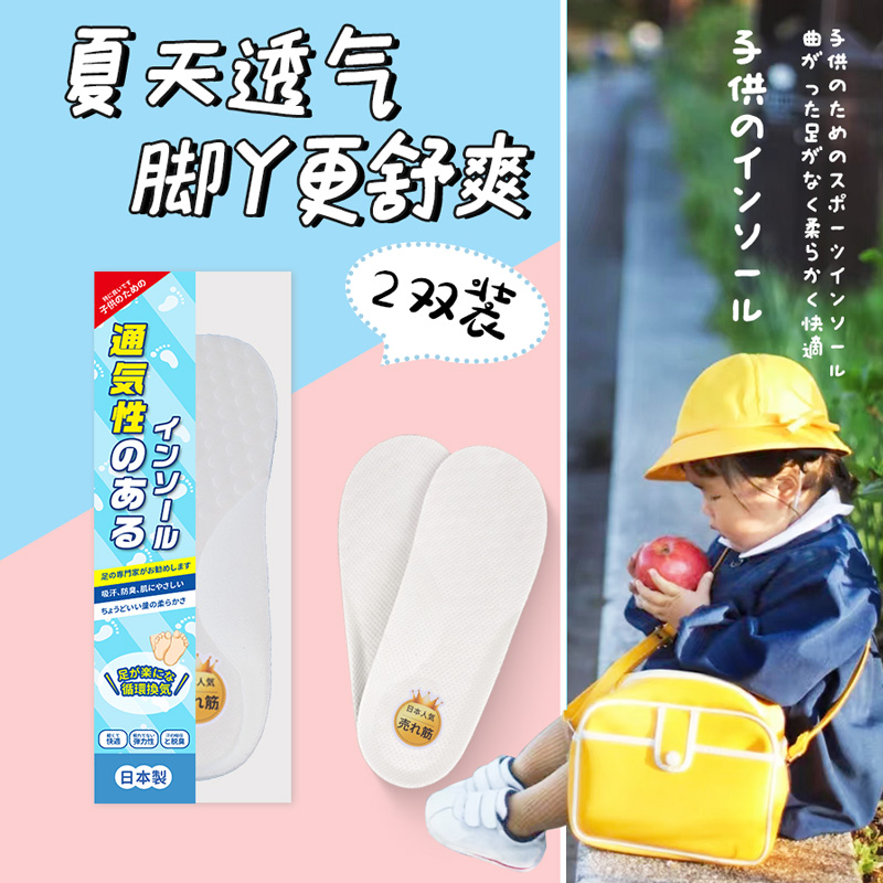 夏季儿童鞋垫f透气吸汗防臭小孩专用运动超软减震可裁剪薄款男女
