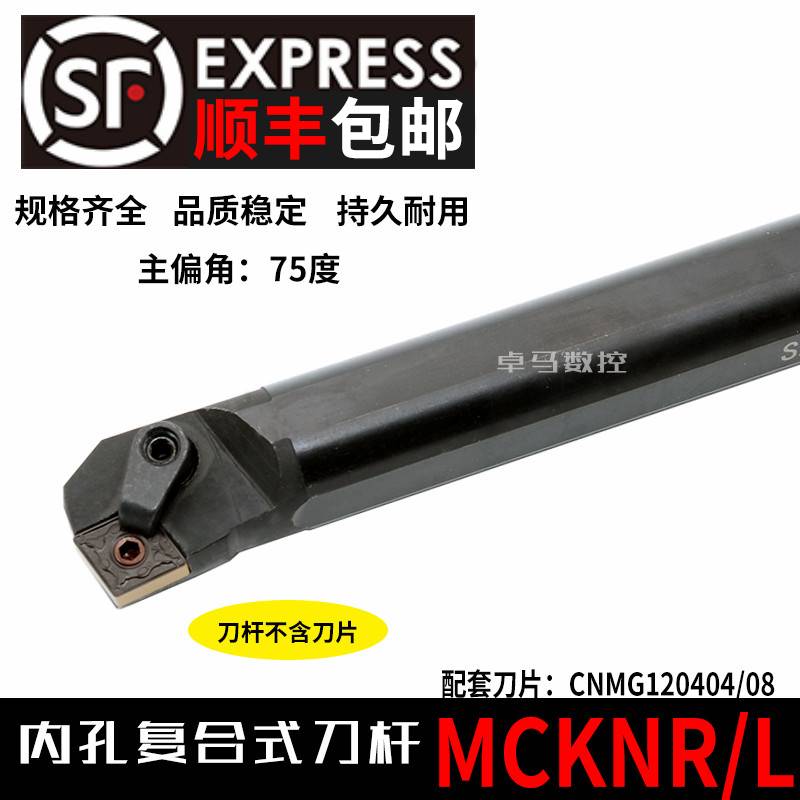 数控刀杆75度 内孔车刀S20R25S32T-MCKNR12菱形车床镗孔刀 镗刀杆 五金/工具 孔车刀 原图主图