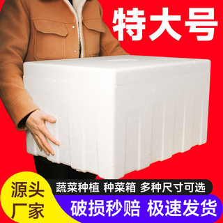 特大号种菜专用箱1号泡沫箱保温箱商用摆摊种植蔬菜海鲜泡沫盒子