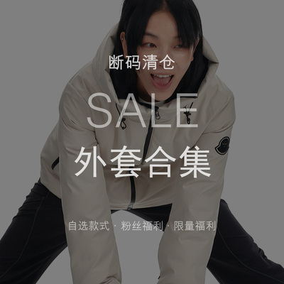 【年中SALE】春秋装 断码清仓活动 款式自选/粉丝回馈/限量福袋