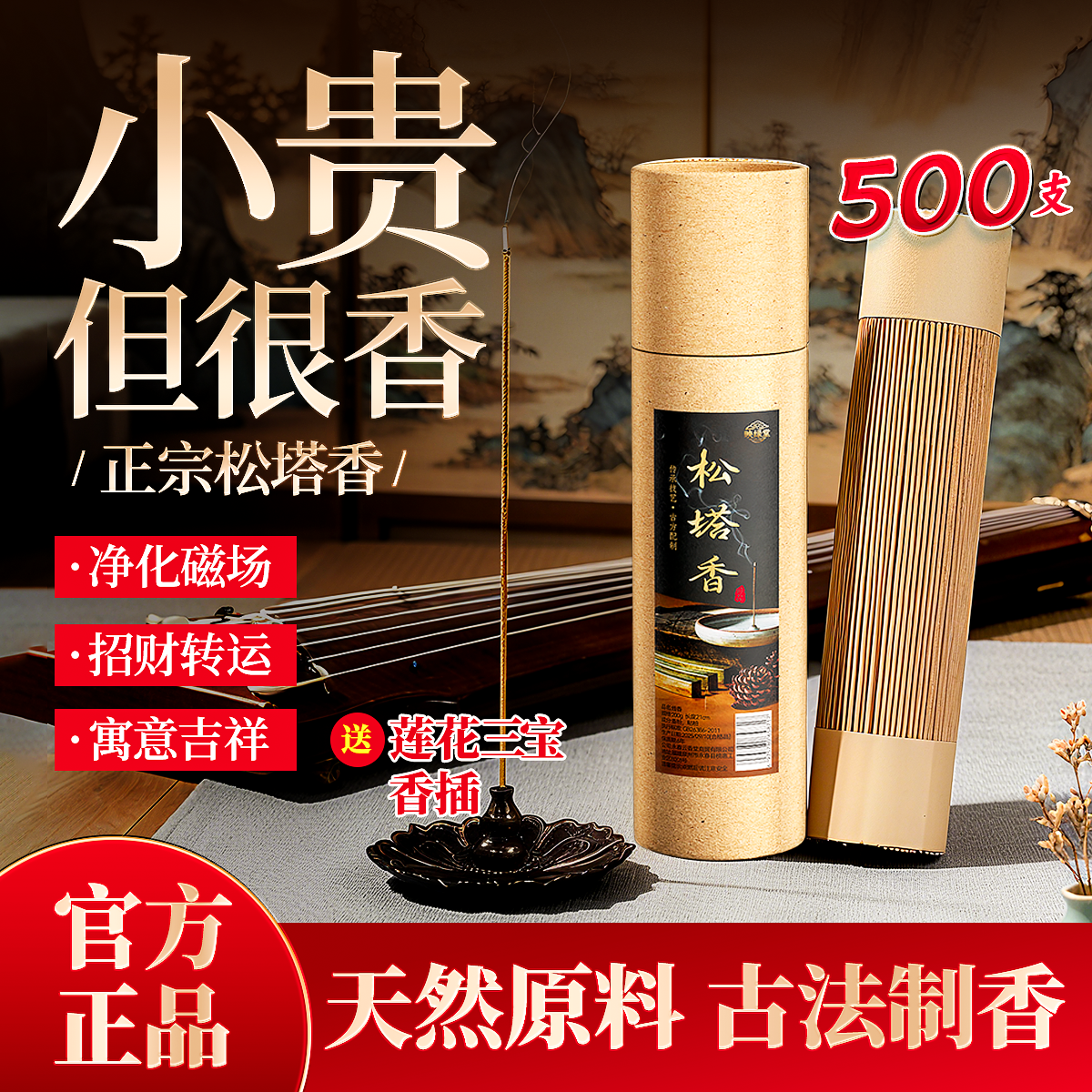 松塔香净化磁场招财家用室内古法熏香安神去异味正宗天然中式香薰