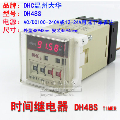 。促销温州大华 DHC DH48S 数显时间继电器0.01S-99H99M通电延时1