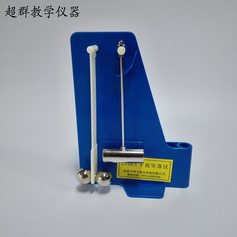 21065平抛竖落仪 运动演示器 中学物理力学实验器材 教学仪器