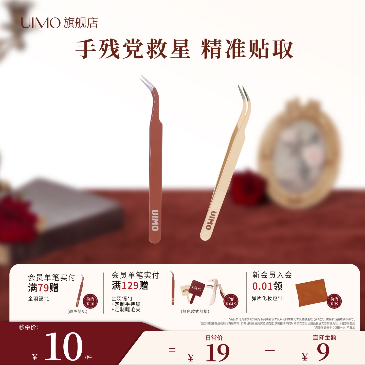 美妆美妆镊子UIMO高品质