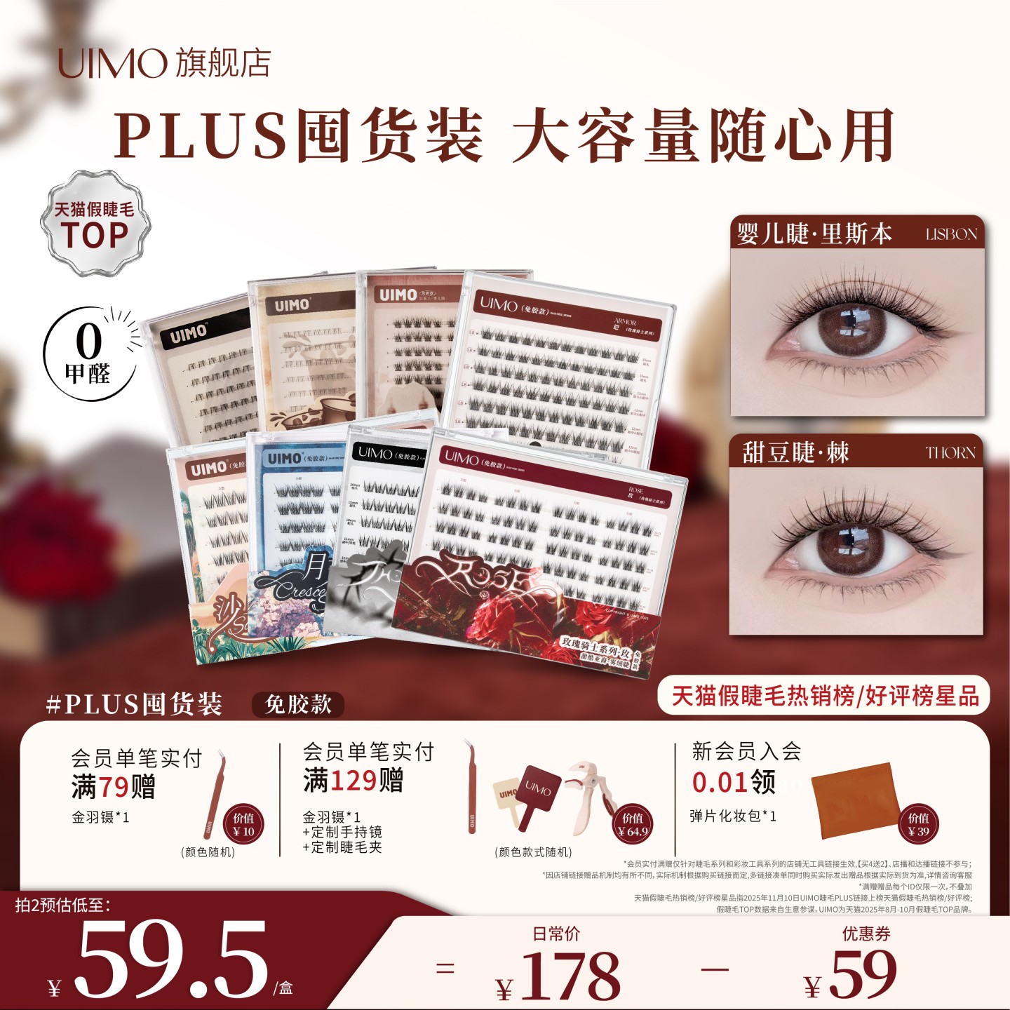 UIMO免胶假睫毛PLUS大容量升级款