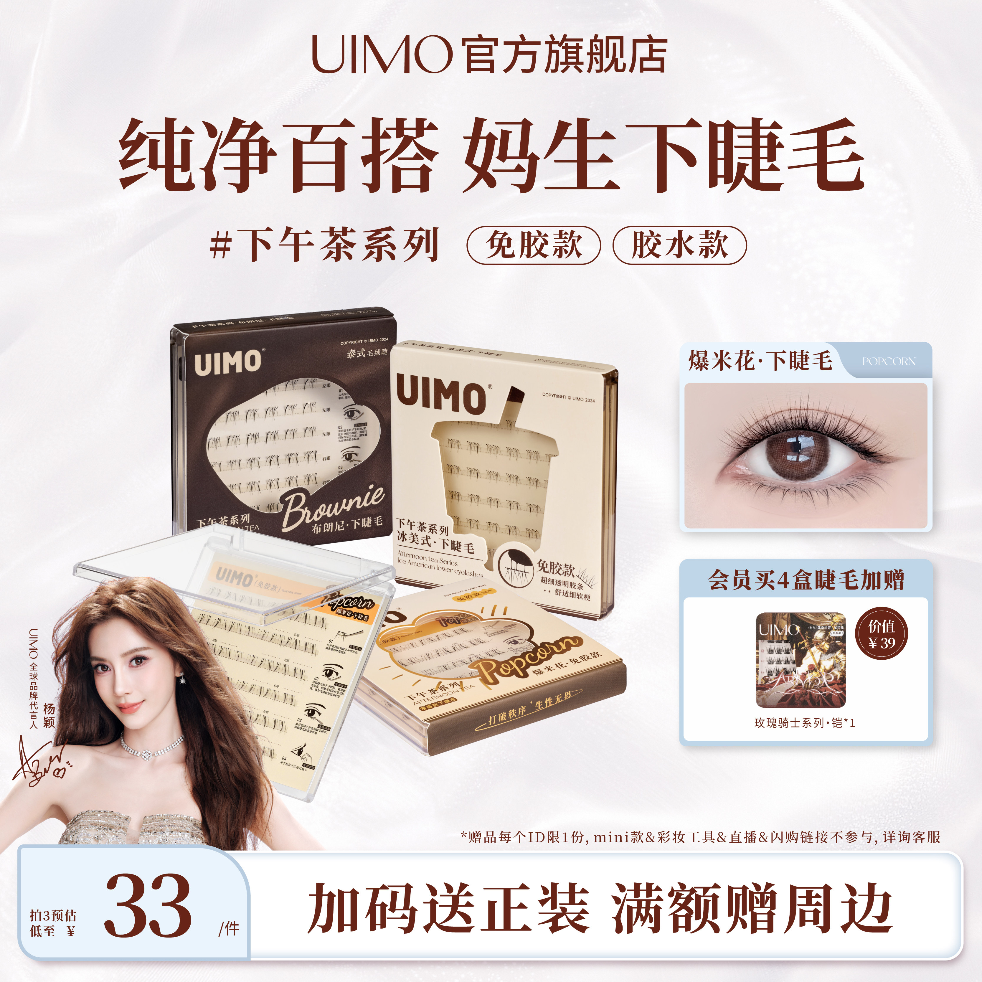 UIMO免胶自然妈生假睫毛套装