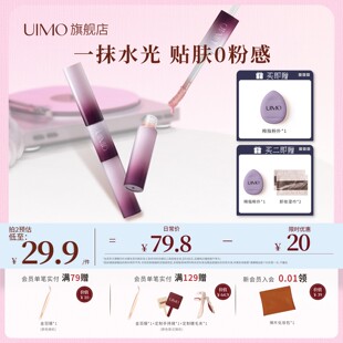 UIMO双头液体腮红液水光透亮自然持妆持久显色2025新款 爆款