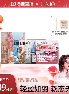 【曹颖甄选】UIMO免胶假睫毛自粘分段式单簇免卸眼睫毛自然仿真