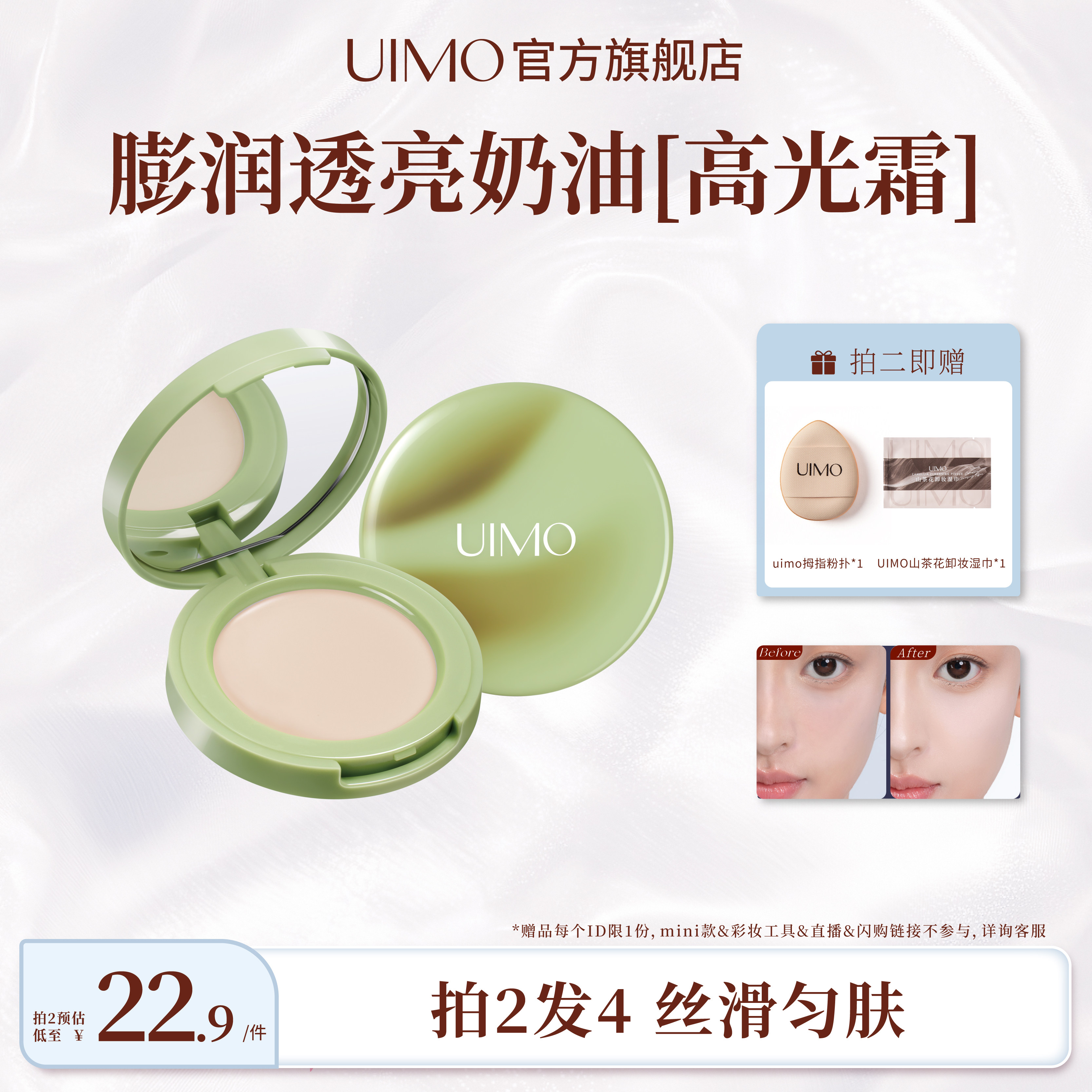 UIMO提亮高光霜修饰脸部面部高光膏遮瑕修容盘泪沟哑光滋润不卡纹 - 实物图